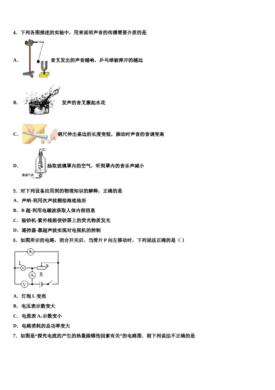 2024届镇江市属学校中考物理考试模拟冲刺卷含解析.doc_第2页