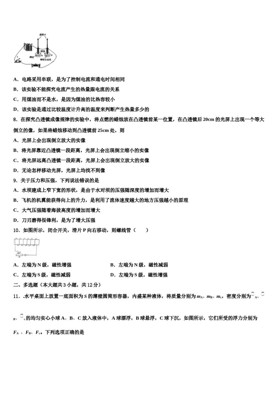 2024届镇江市属学校中考物理考试模拟冲刺卷含解析.doc_第3页