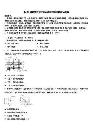 2024届镇江市属学校中考物理考试模拟冲刺卷含解析.doc
