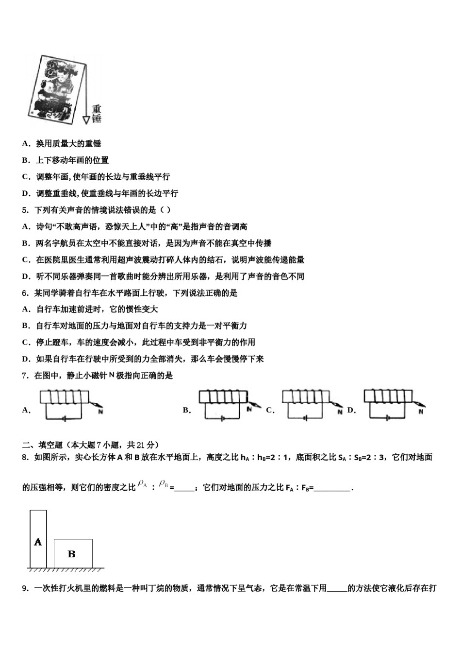 2024届长春市二道区达标名校中考四模物理试题含解析.doc_第2页
