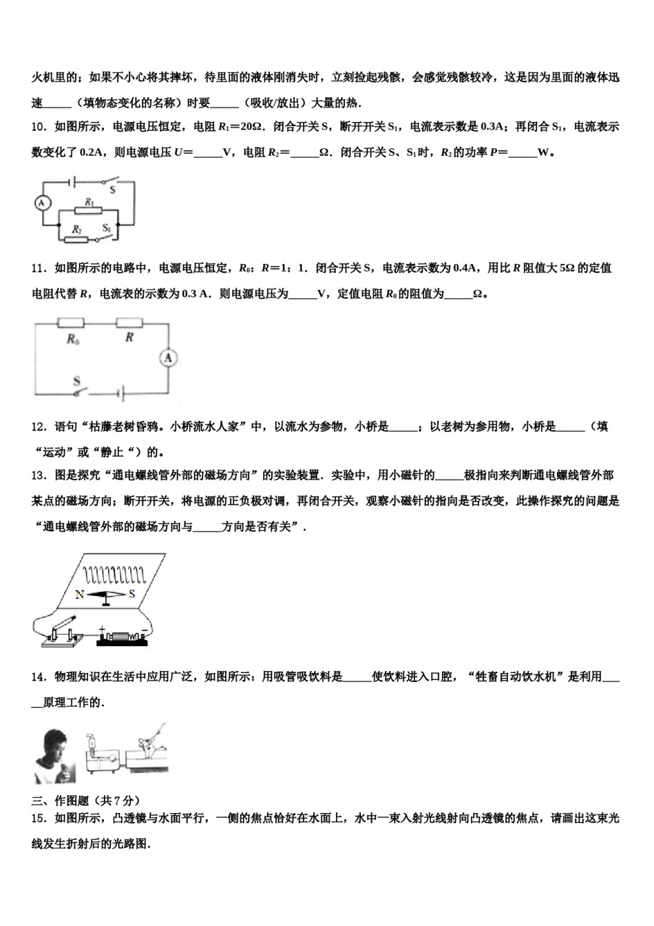2024届长春市二道区达标名校中考四模物理试题含解析.doc_第3页