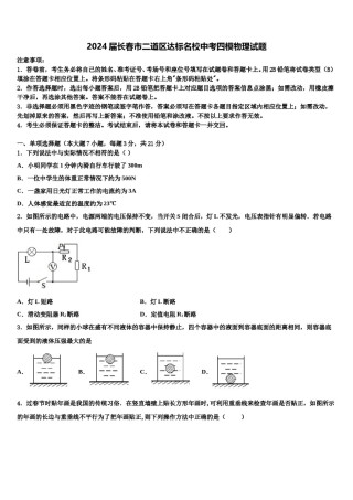 2024届长春市二道区达标名校中考四模物理试题含解析.doc