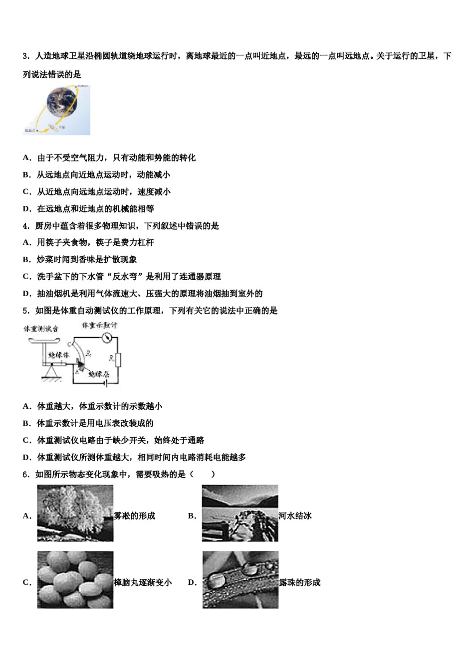 2024届长沙市重点中学中考三模物理试题含解析.doc_第2页