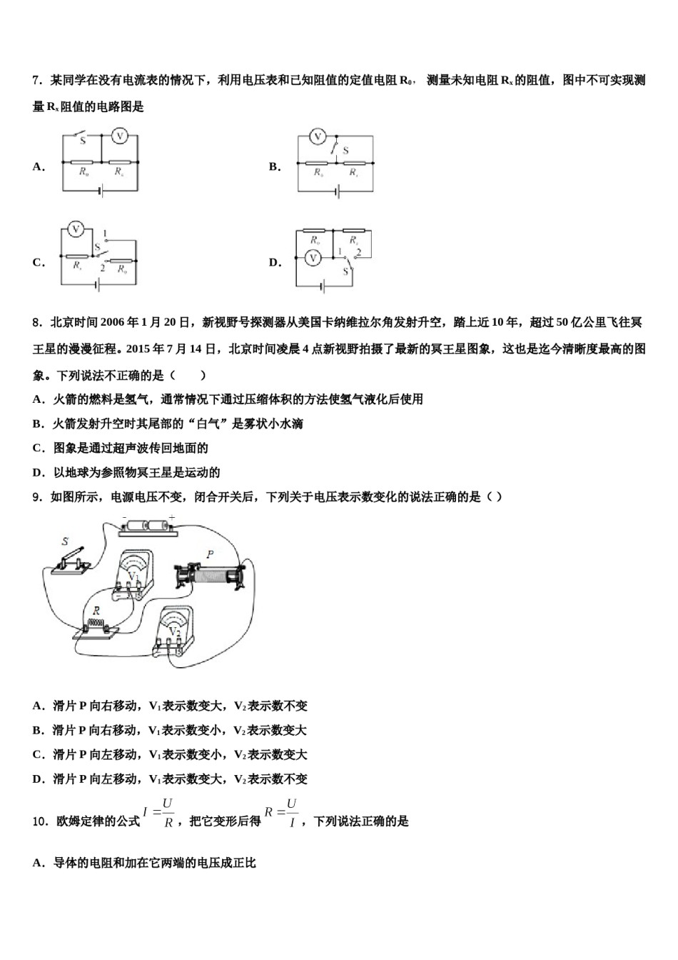 2024届长沙市重点中学中考三模物理试题含解析.doc_第3页