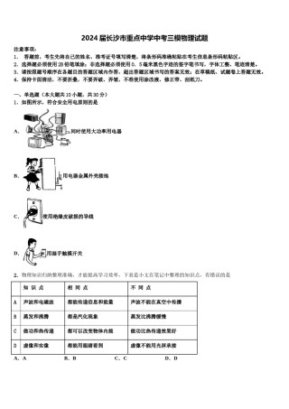 2024届长沙市重点中学中考三模物理试题含解析.doc