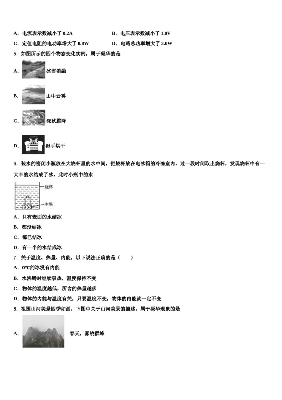 2024届阜阳市重点中学中考物理最后一模试卷含解析.doc_第2页