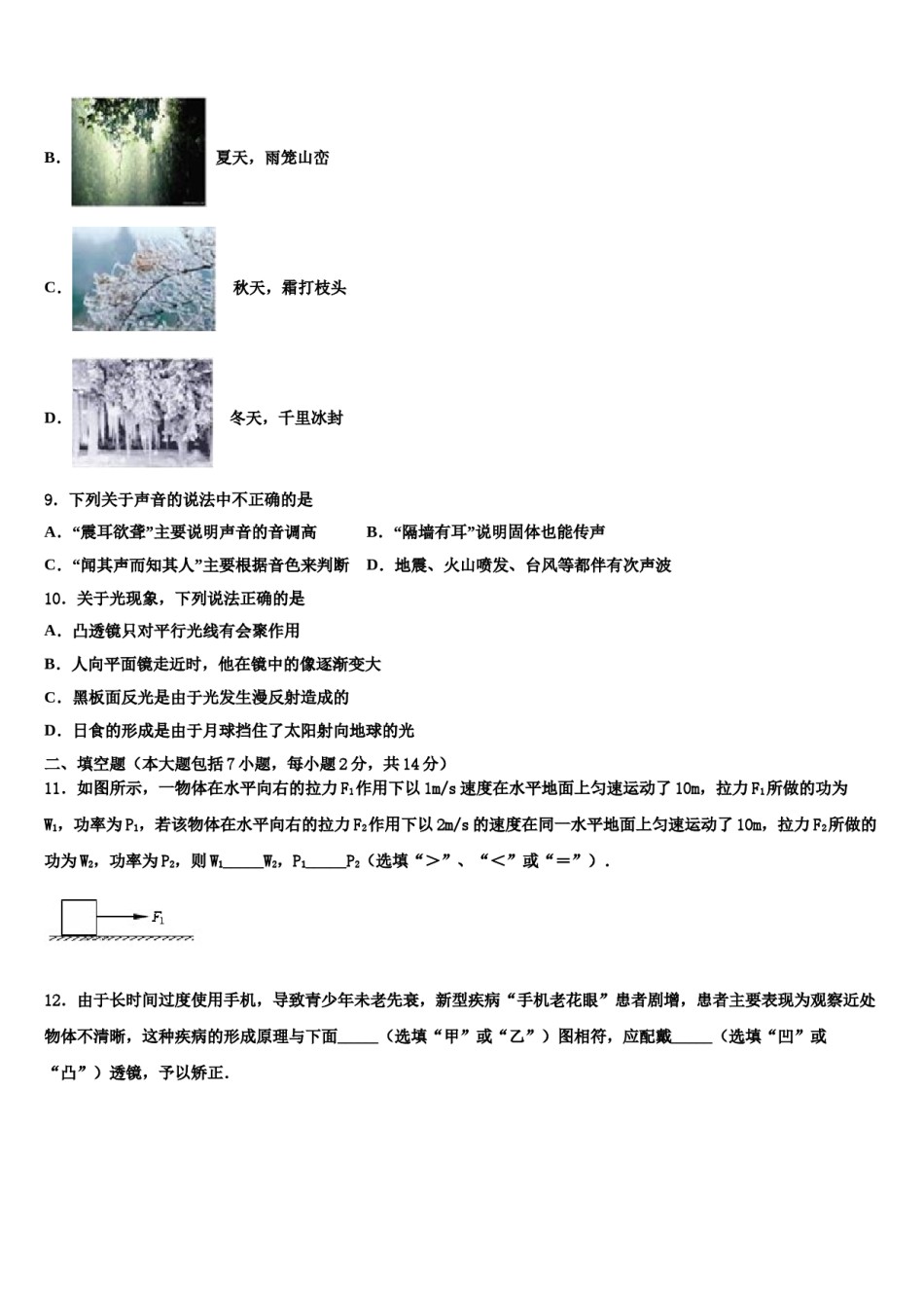 2024届阜阳市重点中学中考物理最后一模试卷含解析.doc_第3页