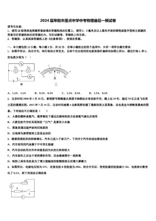 2024届阜阳市重点中学中考物理最后一模试卷含解析.doc
