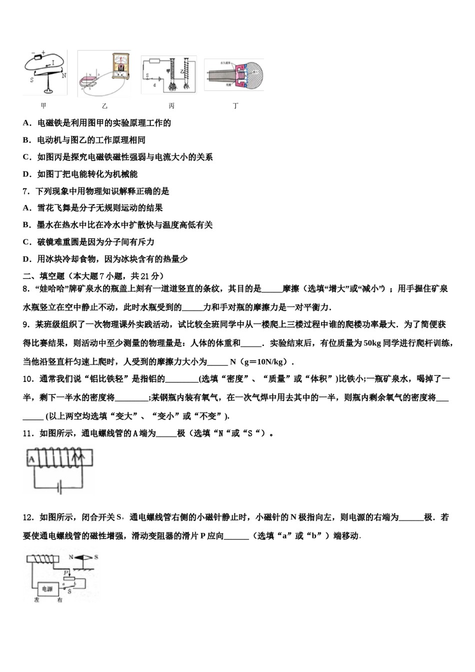 2024届阿坝市重点中学中考五模物理试题含解析.doc_第2页