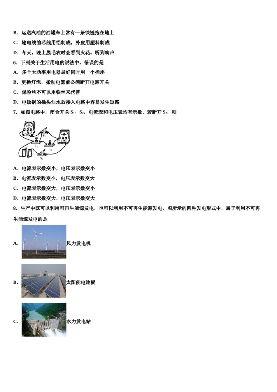 2024届陕师大附中中考猜题物理试卷含解析.doc_第2页