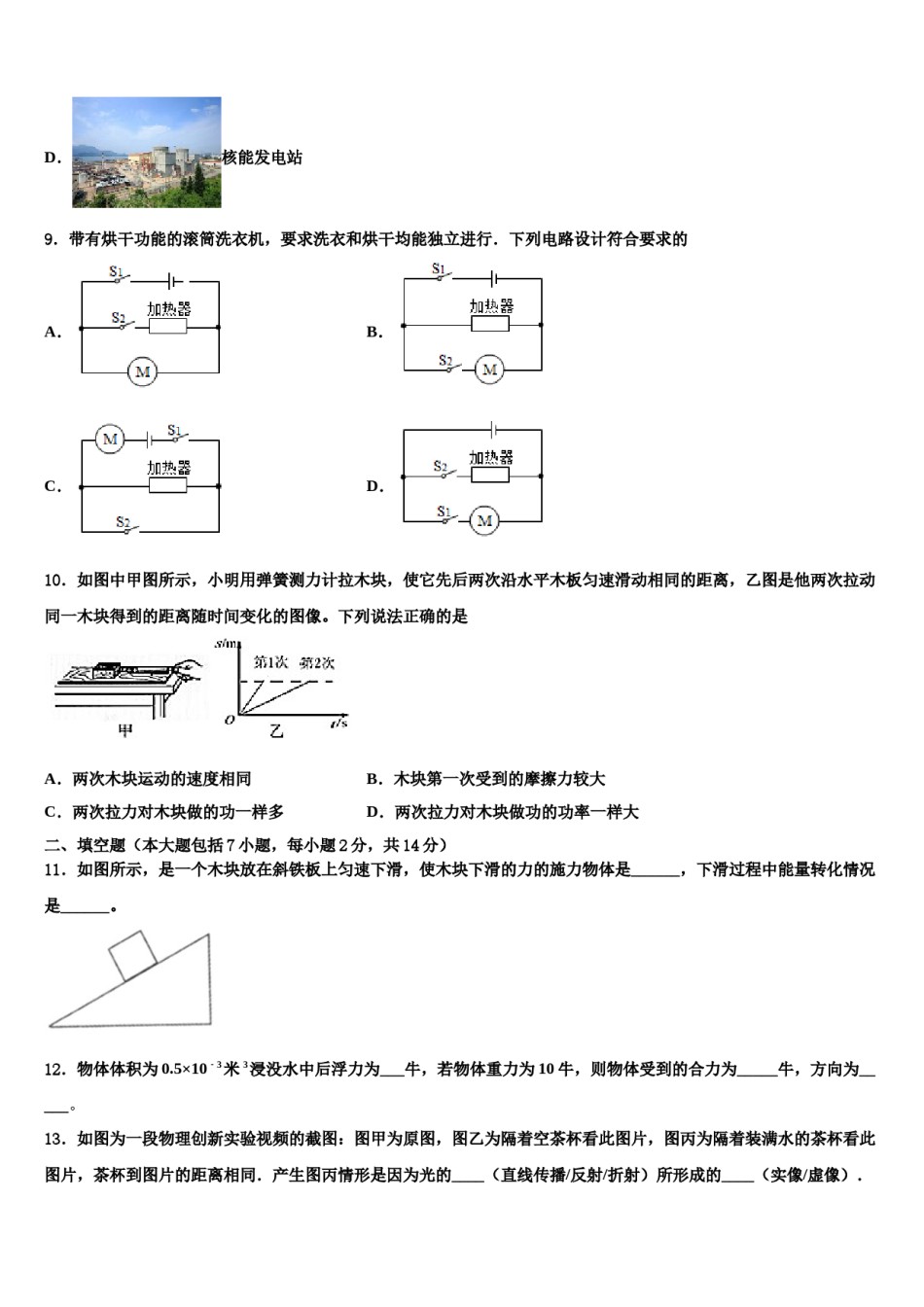 2024届陕师大附中中考猜题物理试卷含解析.doc_第3页