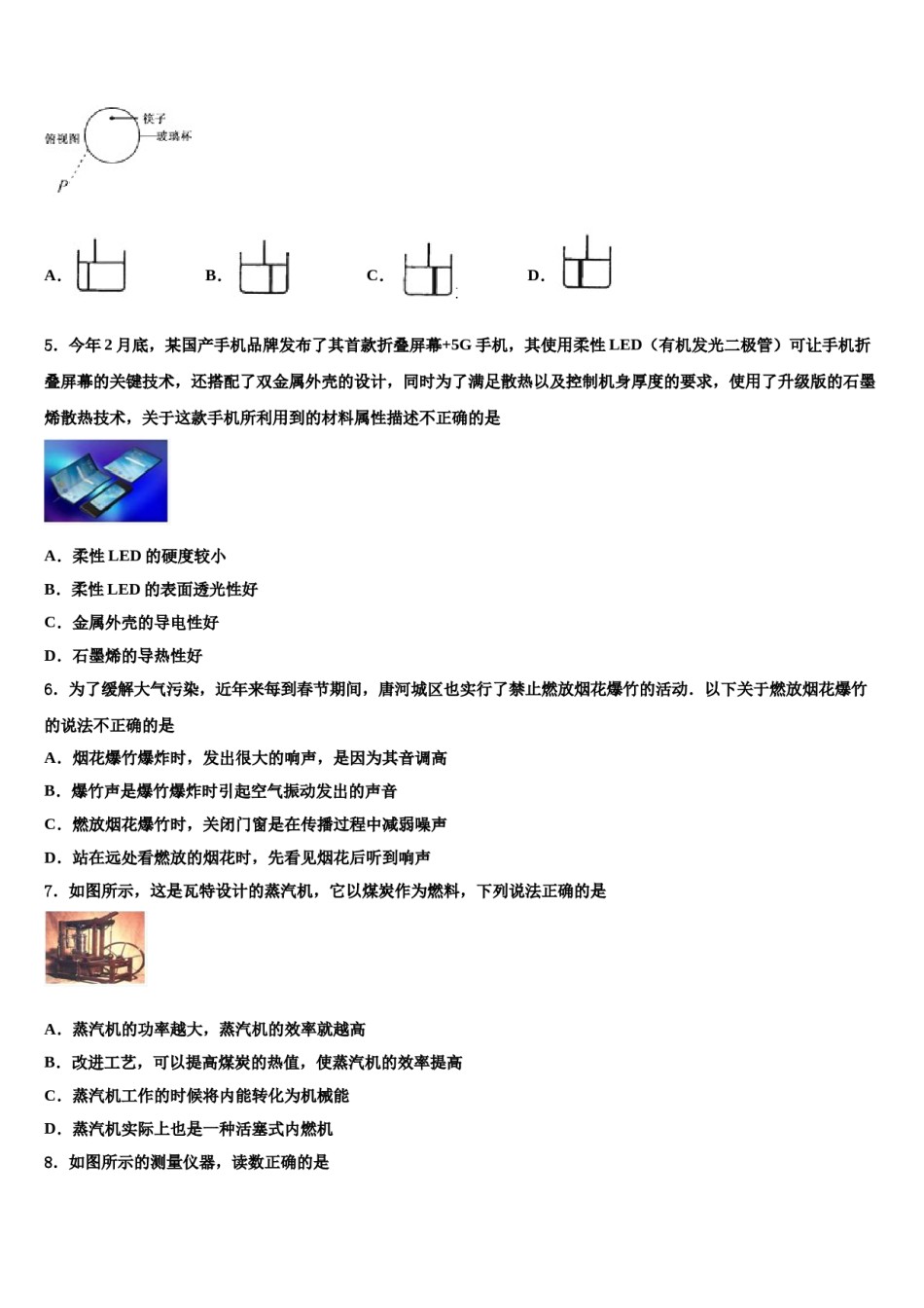 2024届陕西史上最全的中考物理最后一模试卷含解析.doc_第2页
