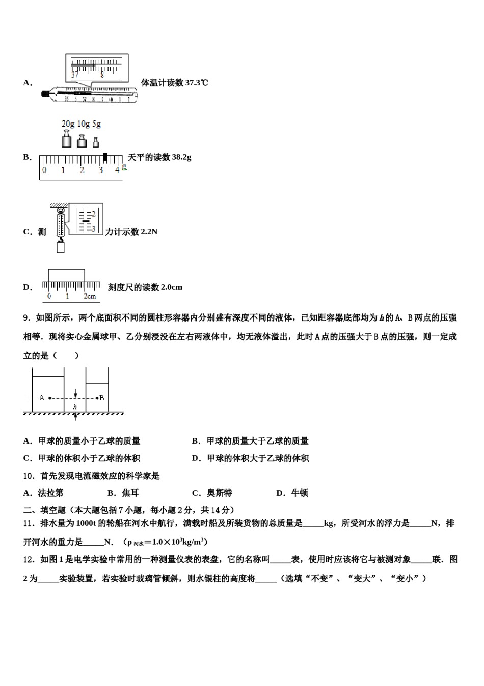 2024届陕西史上最全的中考物理最后一模试卷含解析.doc_第3页