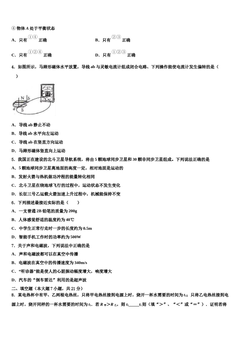 2024届陕西宝鸡市重点中学中考物理最后一模试卷含解析.doc_第2页