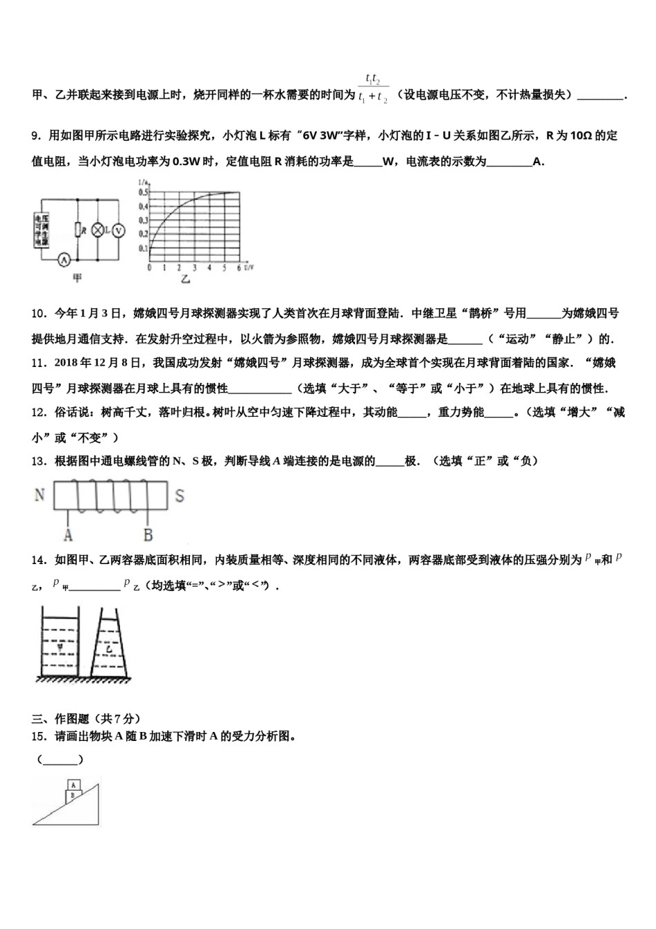 2024届陕西宝鸡市重点中学中考物理最后一模试卷含解析.doc_第3页