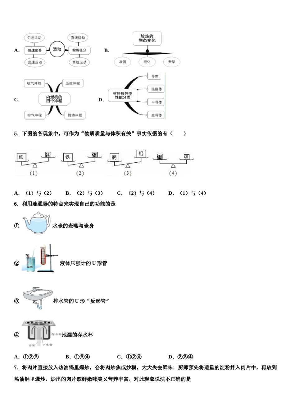 2024届陕西省博爱中学中考物理全真模拟试题含解析.doc_第2页