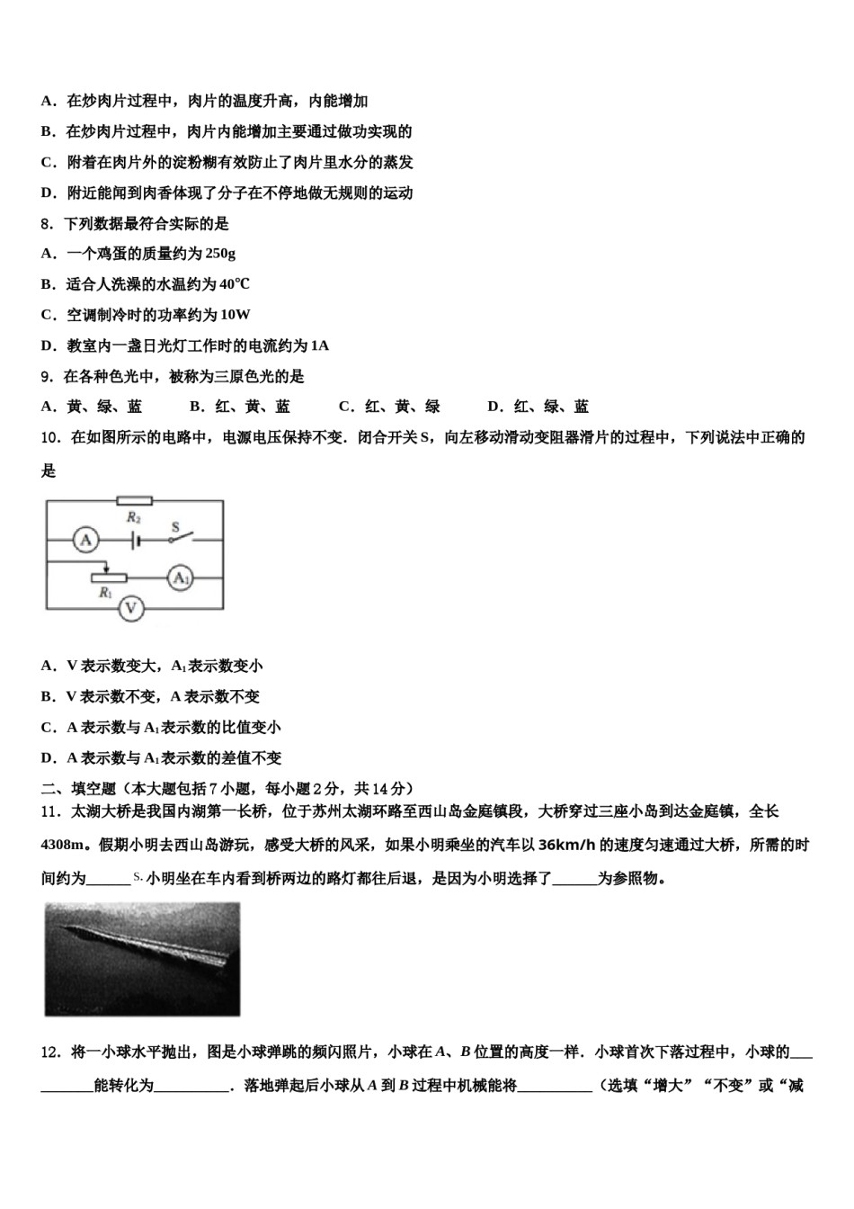 2024届陕西省博爱中学中考物理全真模拟试题含解析.doc_第3页