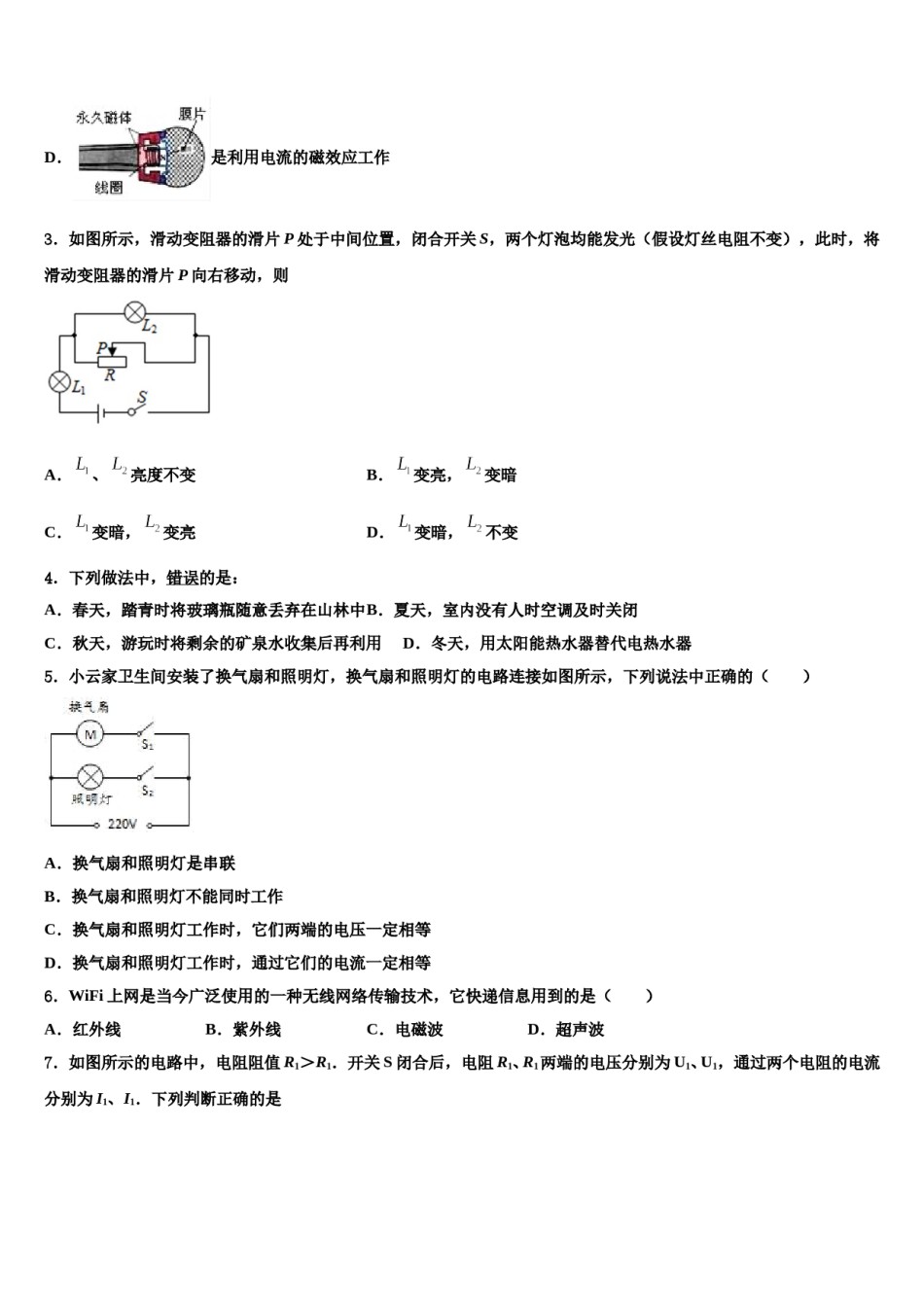 2024届陕西省合阳县重点名校中考联考物理试卷含解析.doc_第2页