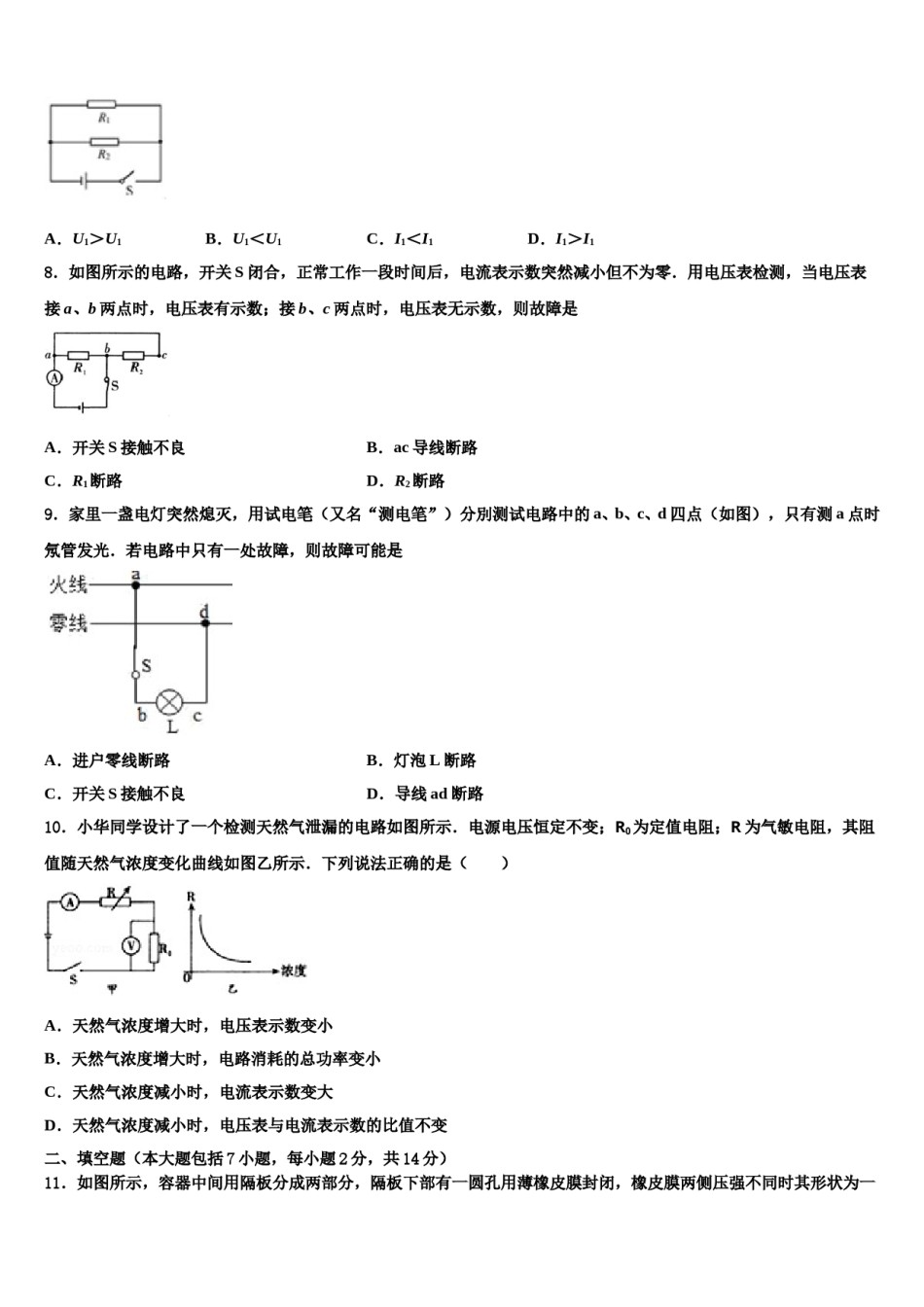 2024届陕西省合阳县重点名校中考联考物理试卷含解析.doc_第3页