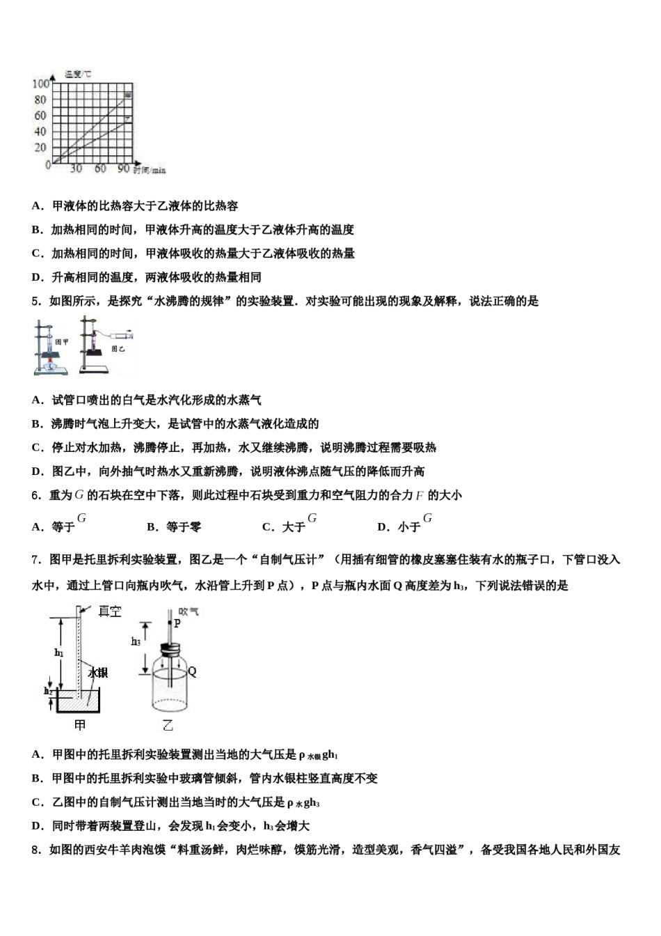 2024届陕西省咸阳市中考物理押题试卷含解析.doc_第2页