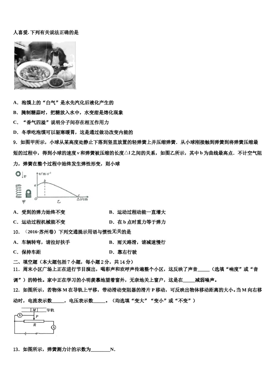 2024届陕西省咸阳市中考物理押题试卷含解析.doc_第3页