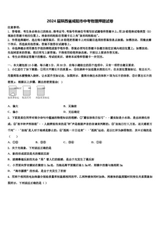 2024届陕西省咸阳市中考物理押题试卷含解析.doc