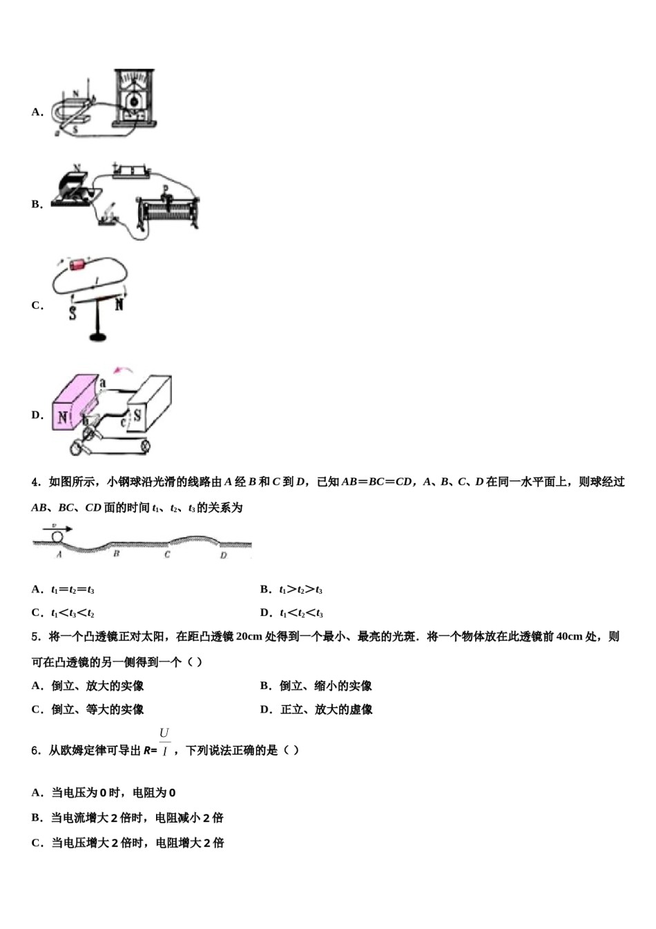 2024届陕西省商洛市中考物理模拟预测题含解析.doc_第2页
