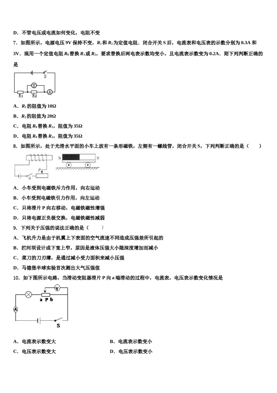 2024届陕西省商洛市中考物理模拟预测题含解析.doc_第3页
