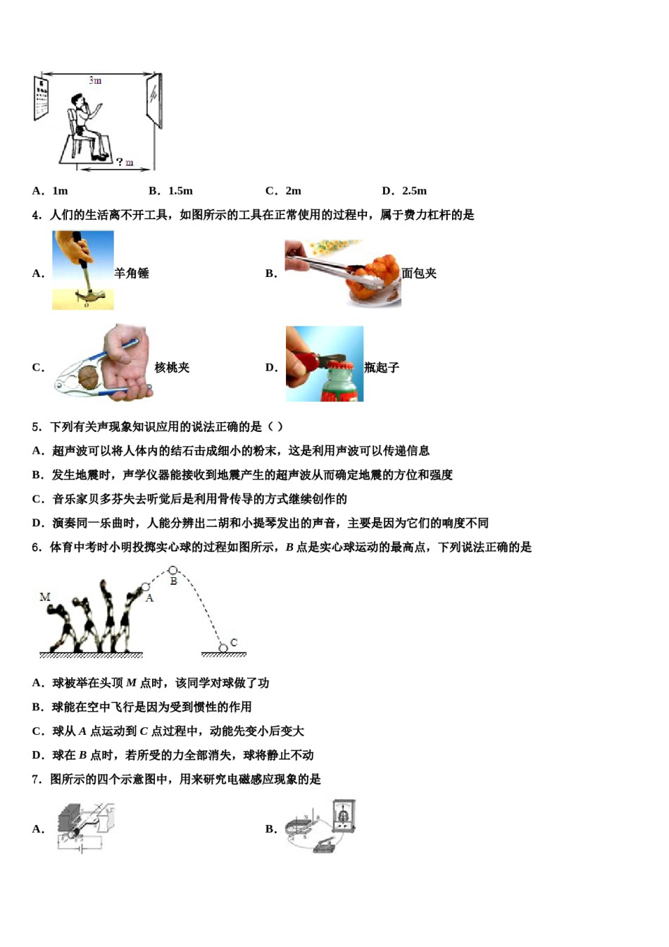 2024届陕西省安康市旬阳县达标名校中考押题物理预测卷含解析.doc_第2页