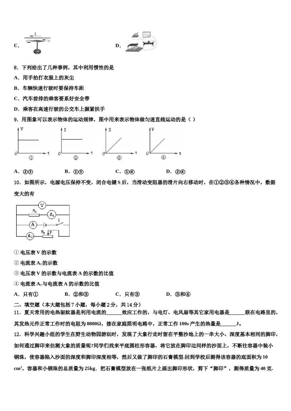 2024届陕西省安康市旬阳县达标名校中考押题物理预测卷含解析.doc_第3页