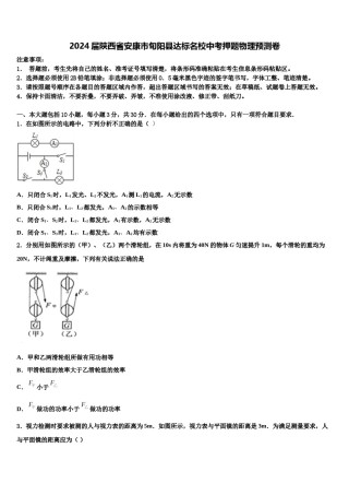 2024届陕西省安康市旬阳县达标名校中考押题物理预测卷含解析.doc