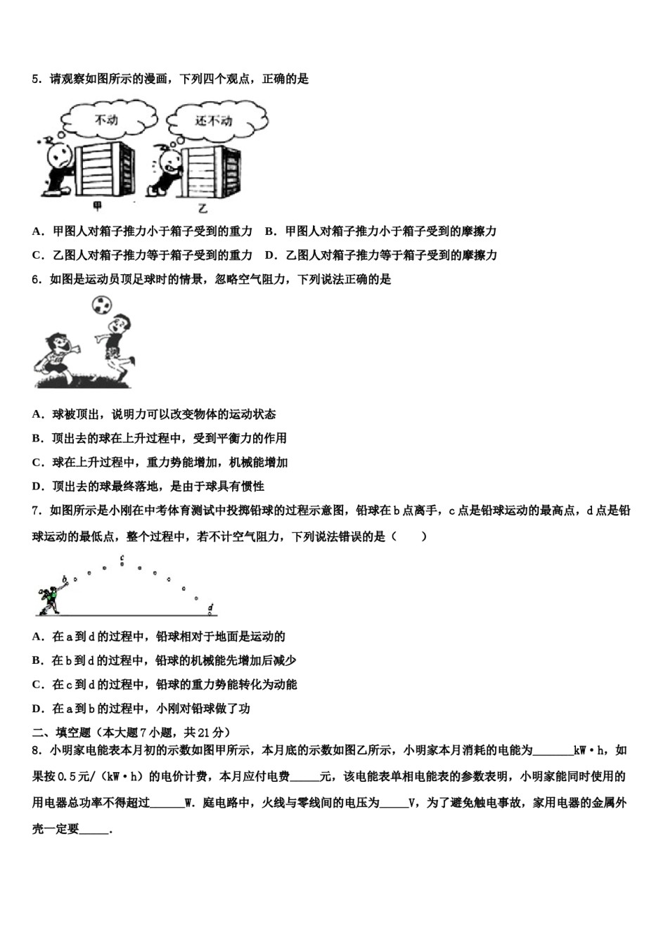 2024届陕西省安康市汉滨区中考考前最后一卷物理试卷含解析.doc_第2页