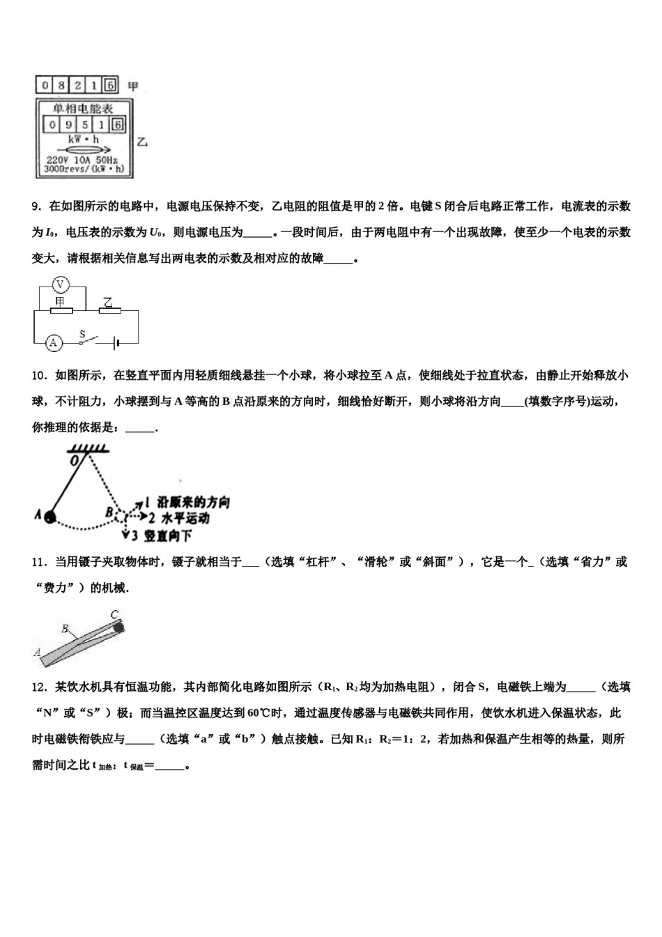 2024届陕西省安康市汉滨区中考考前最后一卷物理试卷含解析.doc_第3页
