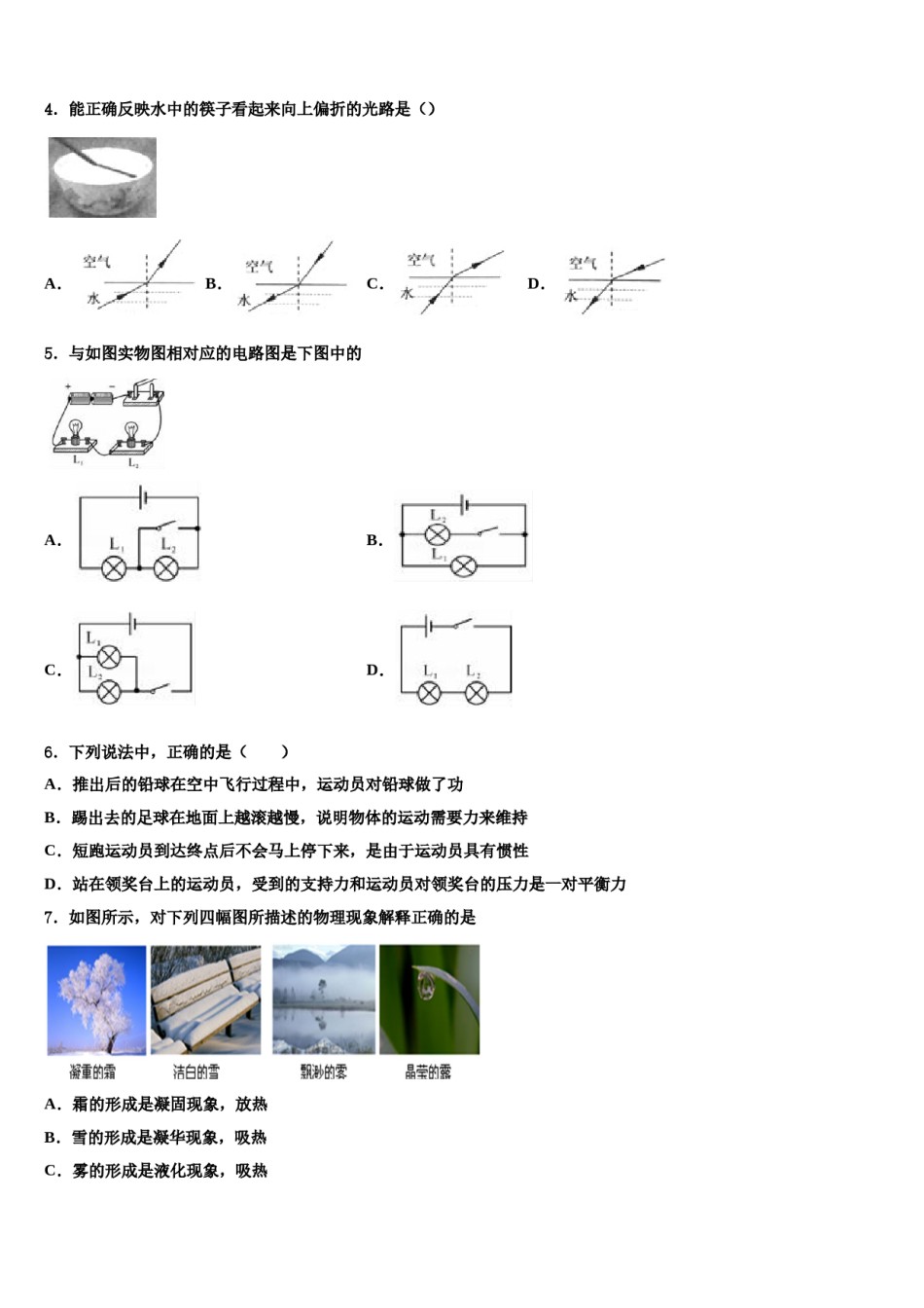 2024届陕西省安康市汉滨区重点达标名校中考押题物理预测卷含解析.doc_第2页