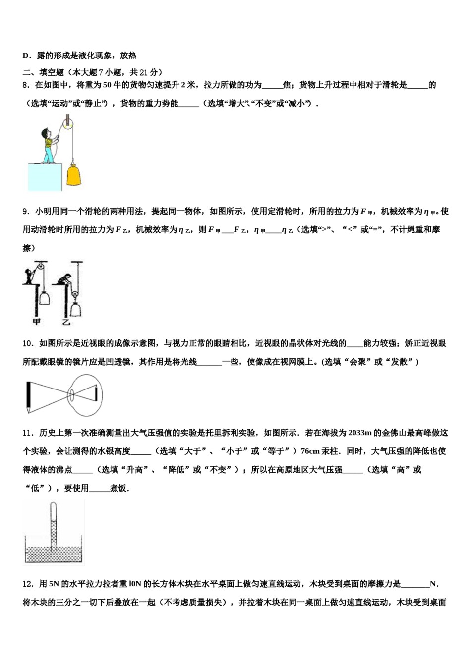 2024届陕西省安康市汉滨区重点达标名校中考押题物理预测卷含解析.doc_第3页
