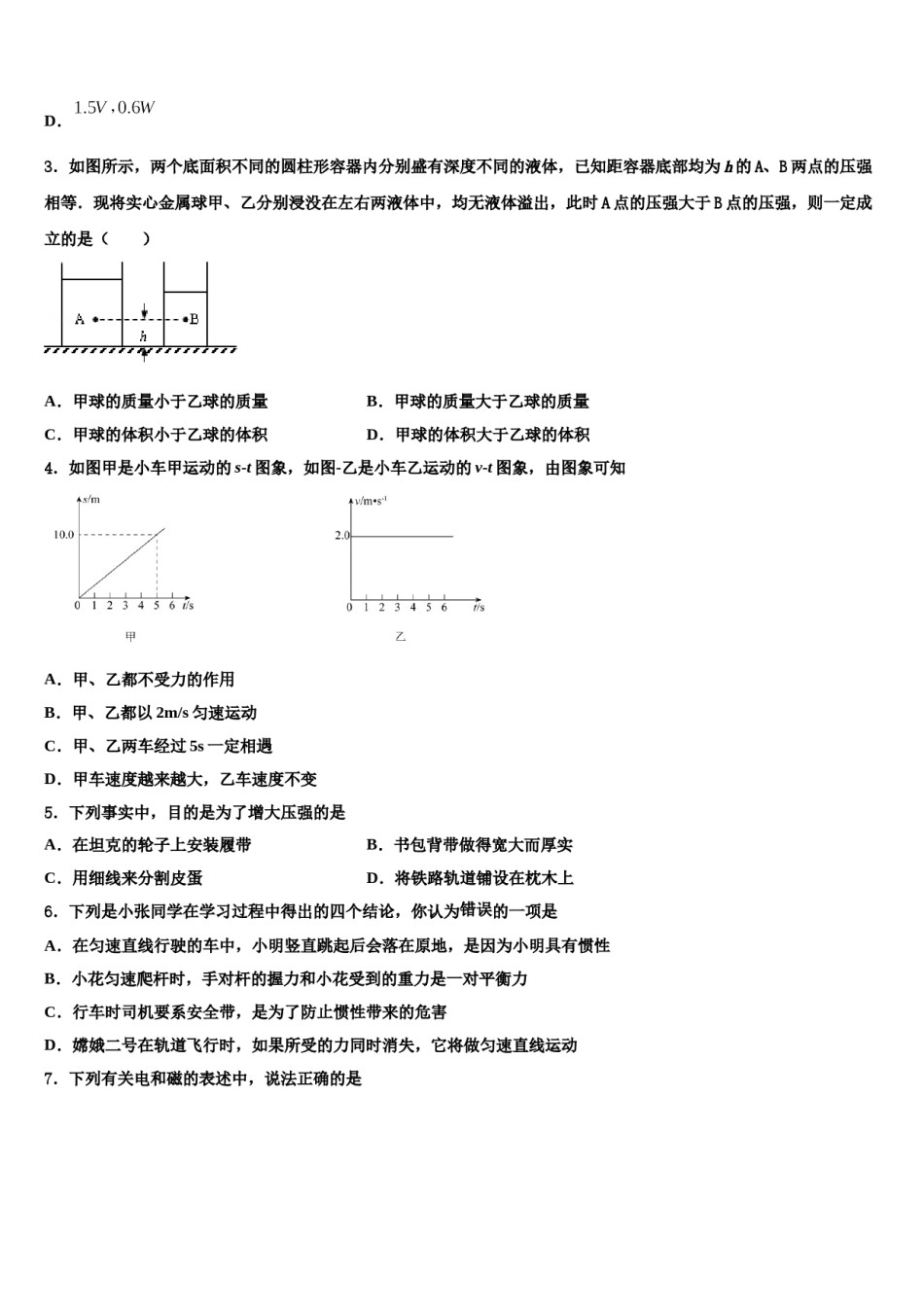2024届陕西省定边县联考毕业升学考试模拟卷物理卷含解析.doc_第2页