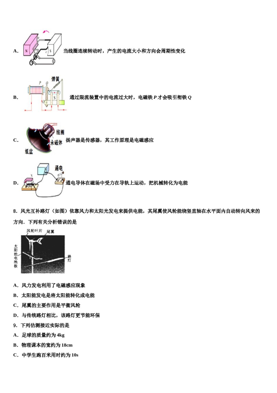 2024届陕西省定边县联考毕业升学考试模拟卷物理卷含解析.doc_第3页