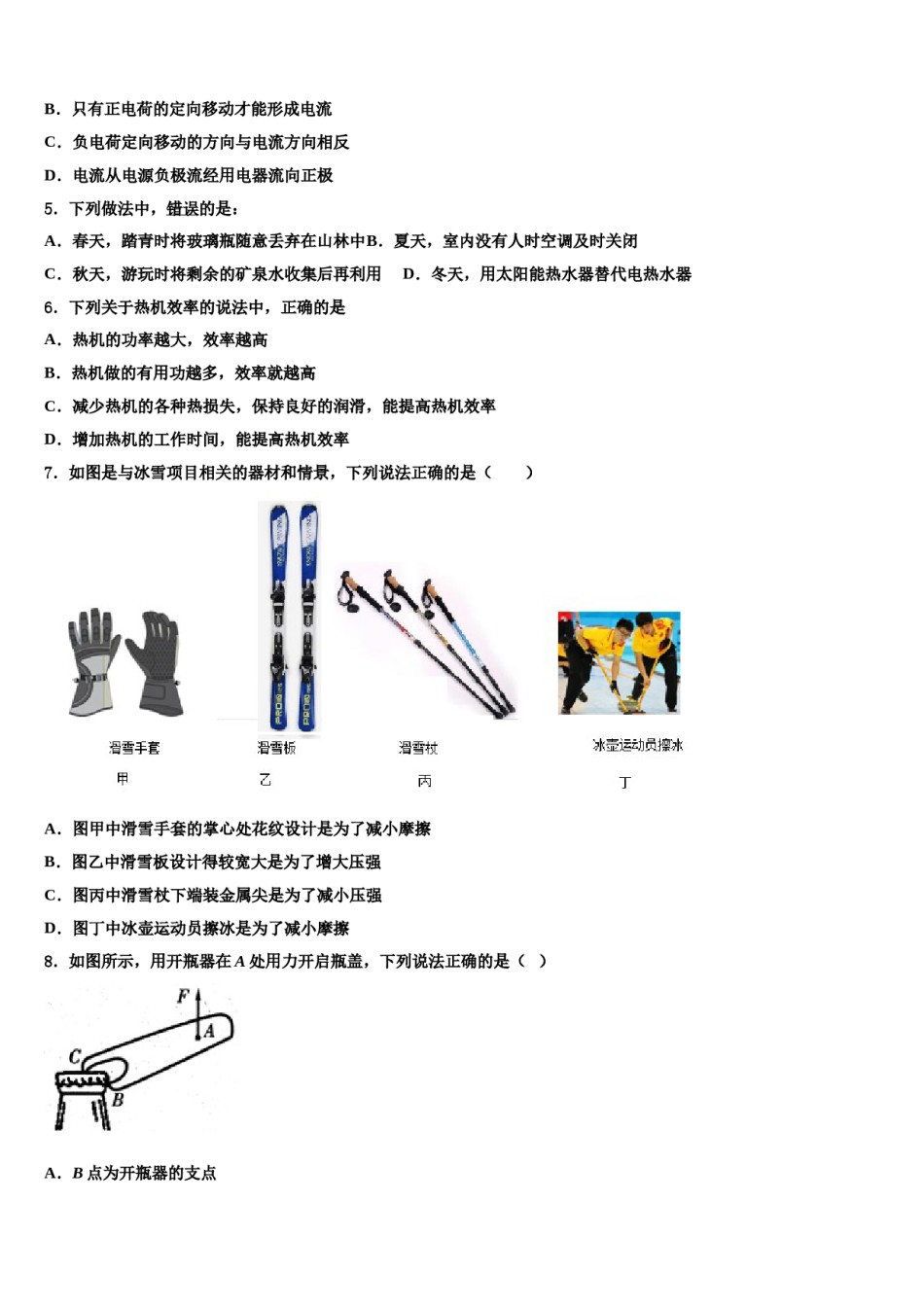 2024届陕西省宝鸡凤翔县联考中考物理对点突破模拟试卷含解析.doc_第2页
