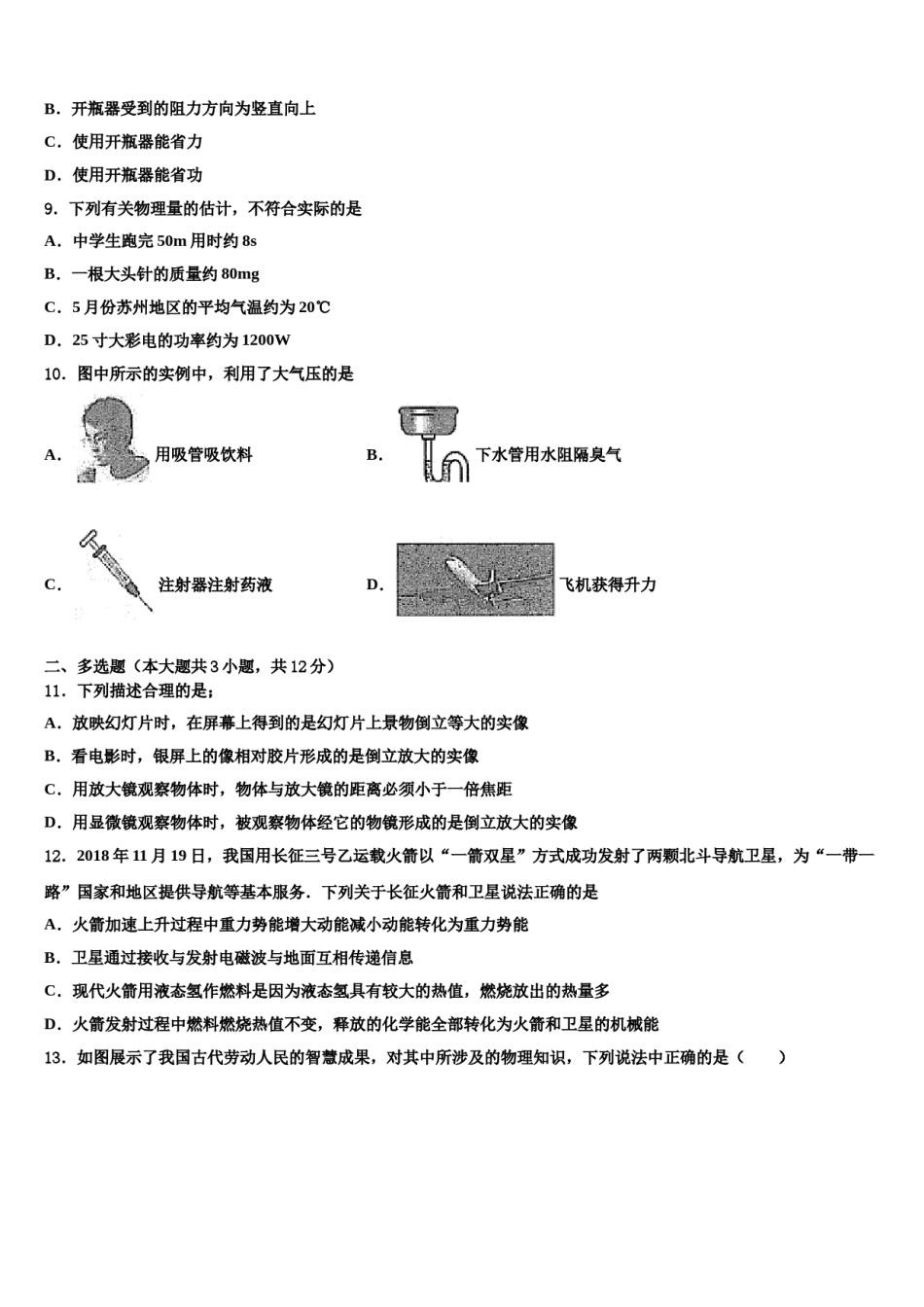 2024届陕西省宝鸡凤翔县联考中考物理对点突破模拟试卷含解析.doc_第3页