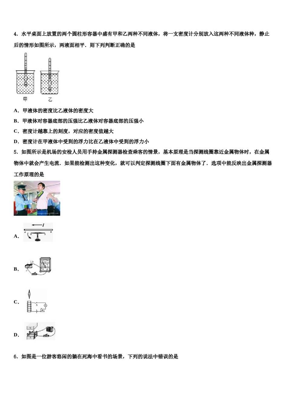 2024届陕西省师范大附属中学中考五模物理试题含解析.doc_第2页