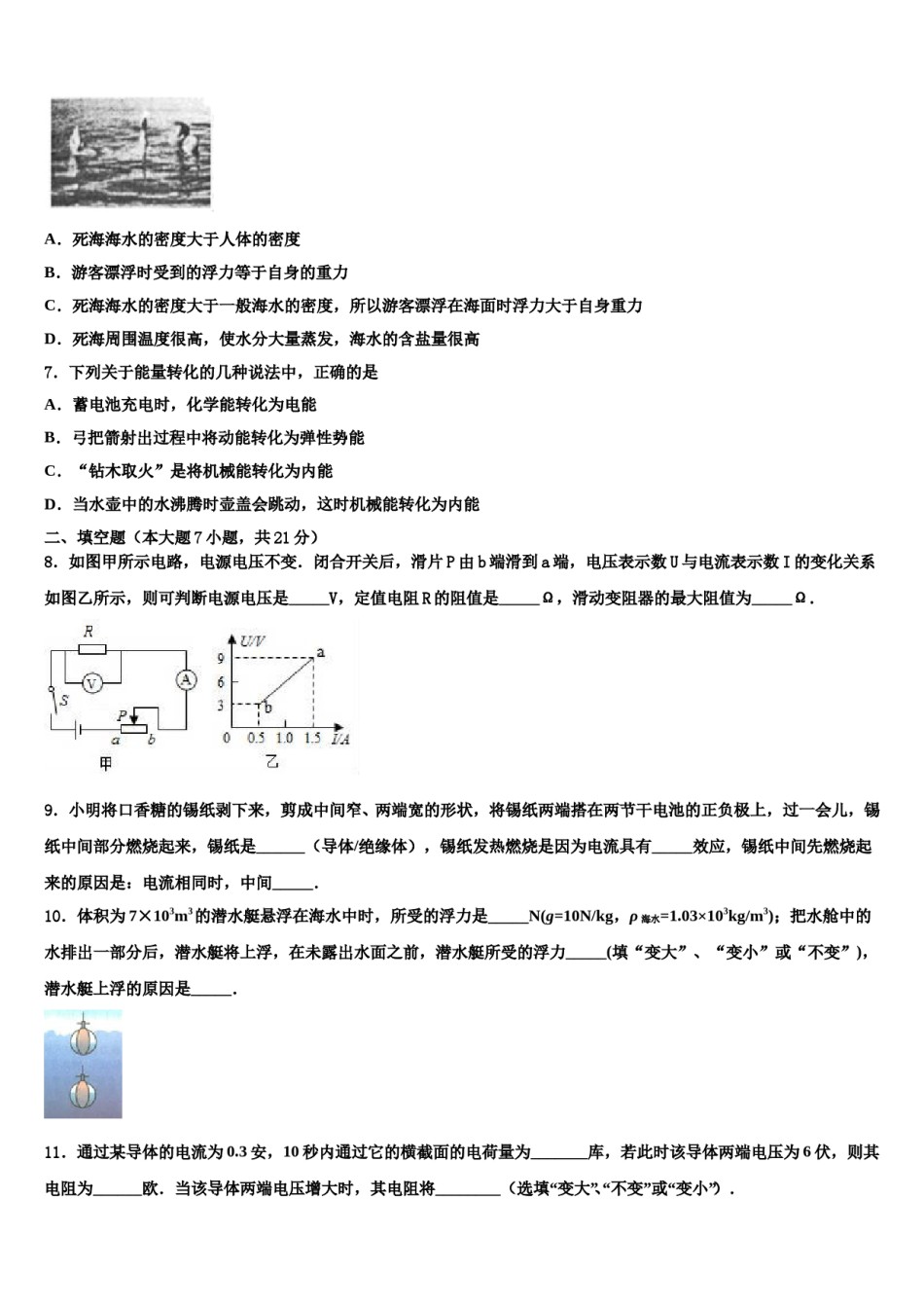 2024届陕西省师范大附属中学中考五模物理试题含解析.doc_第3页