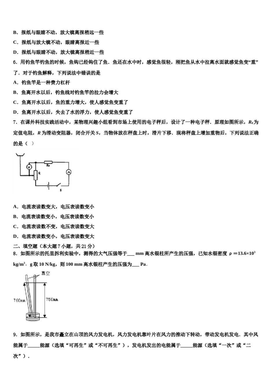 2024届陕西省延安市延长县中考物理最后冲刺浓缩精华卷含解析.doc_第2页