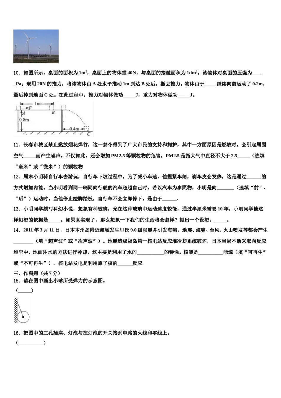 2024届陕西省延安市延长县中考物理最后冲刺浓缩精华卷含解析.doc_第3页
