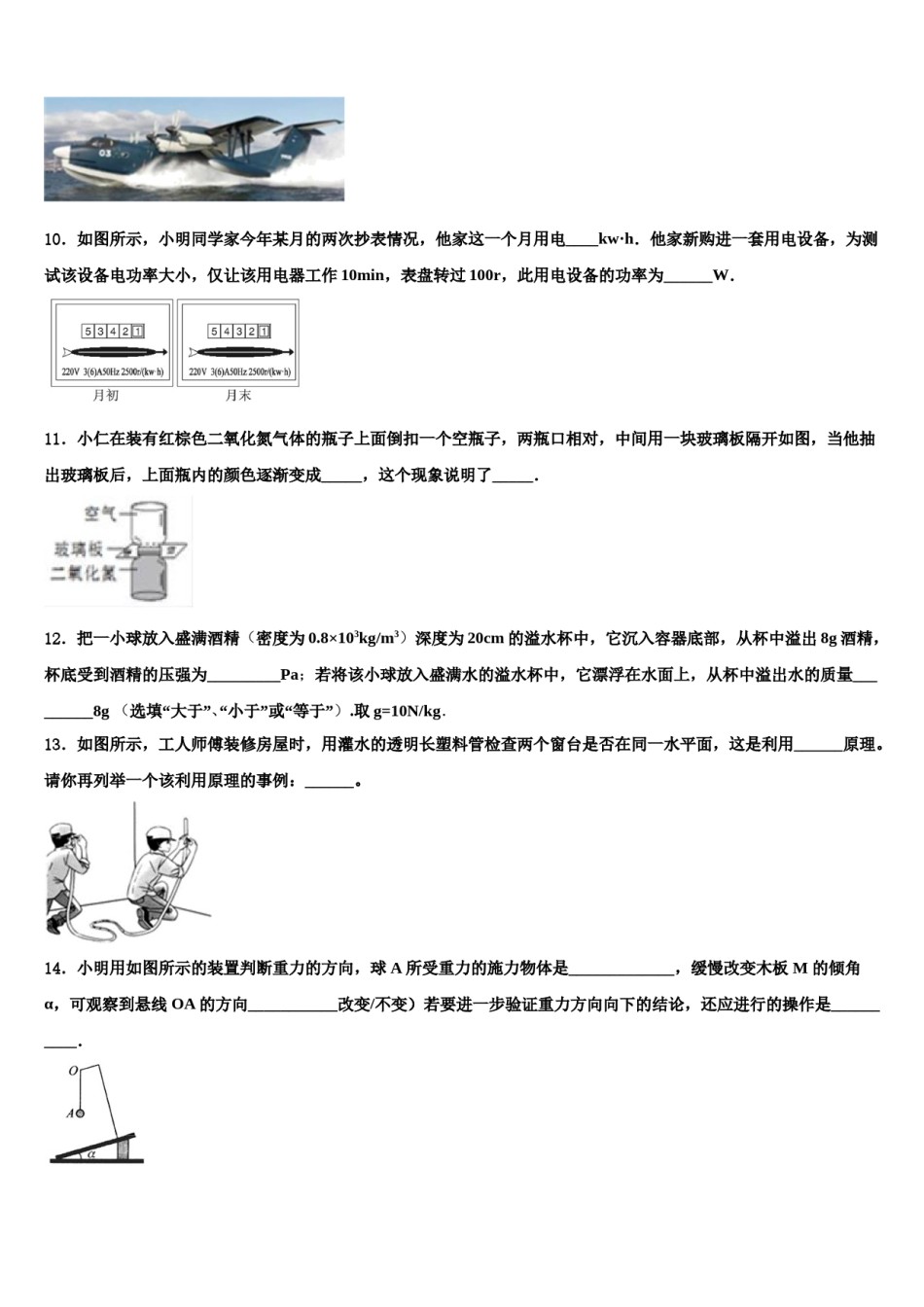 2024届陕西省榆林市横山区第二中学中考物理仿真试卷含解析.doc_第3页