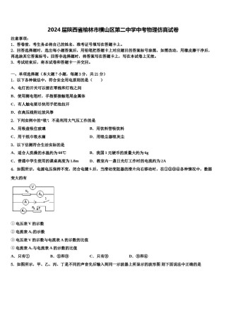 2024届陕西省榆林市横山区第二中学中考物理仿真试卷含解析.doc