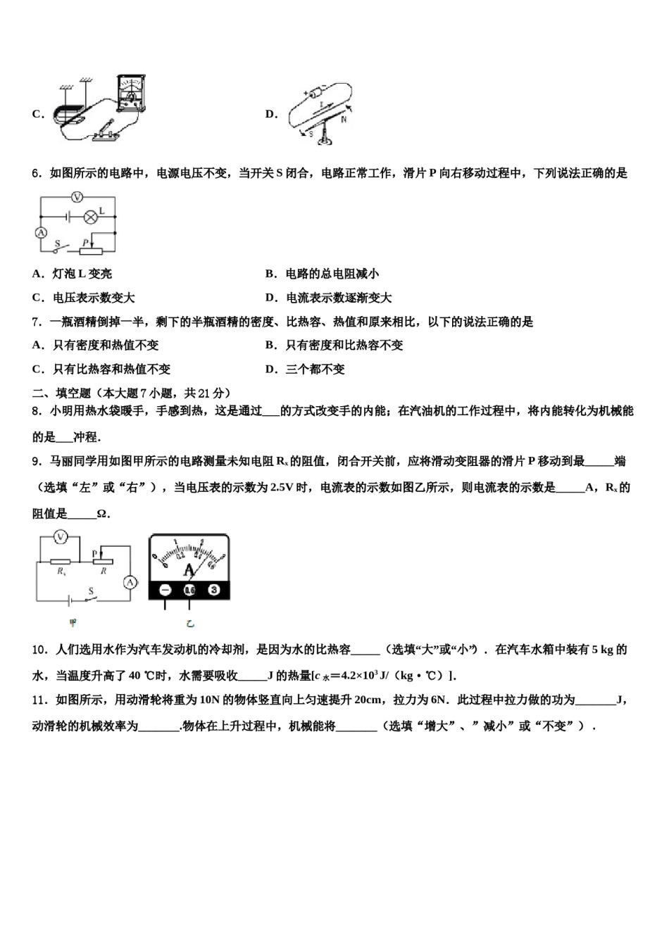2024届陕西省榆林市绥德县初中物理毕业考试模拟冲刺卷含解析.doc_第2页