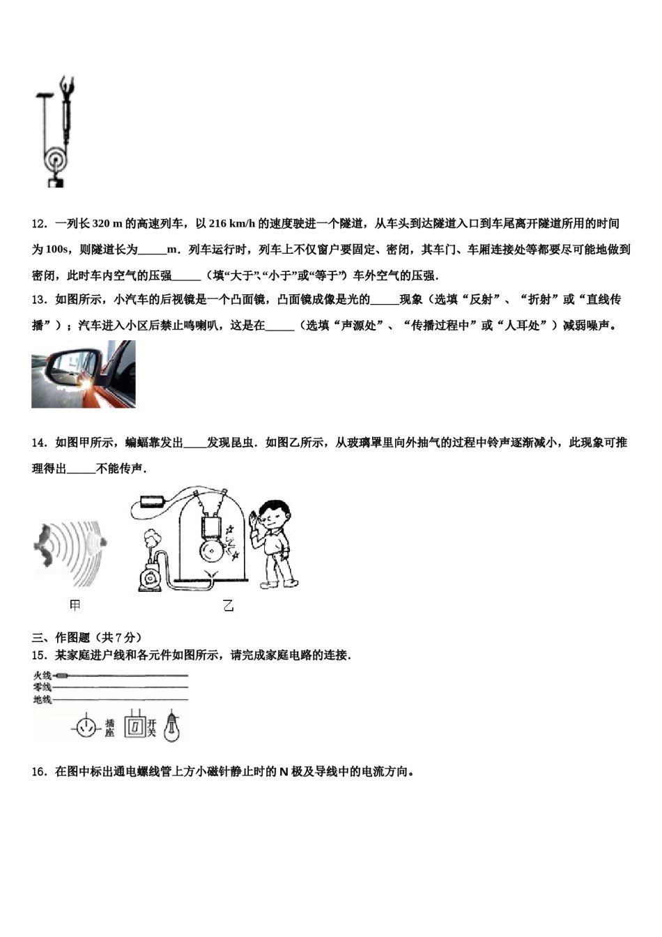 2024届陕西省榆林市绥德县初中物理毕业考试模拟冲刺卷含解析.doc_第3页