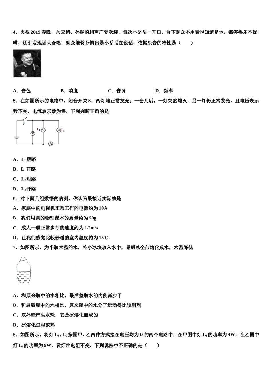 2024届陕西省榆林市绥德重点中学中考物理全真模拟试卷含解析.doc_第2页