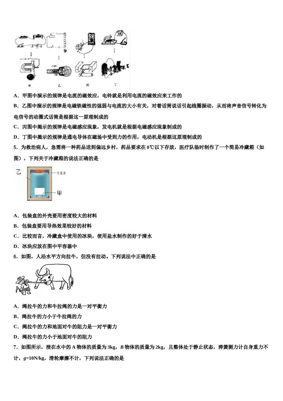 2024届陕西省汉中学市南郑县中考物理五模试卷含解析.doc_第2页