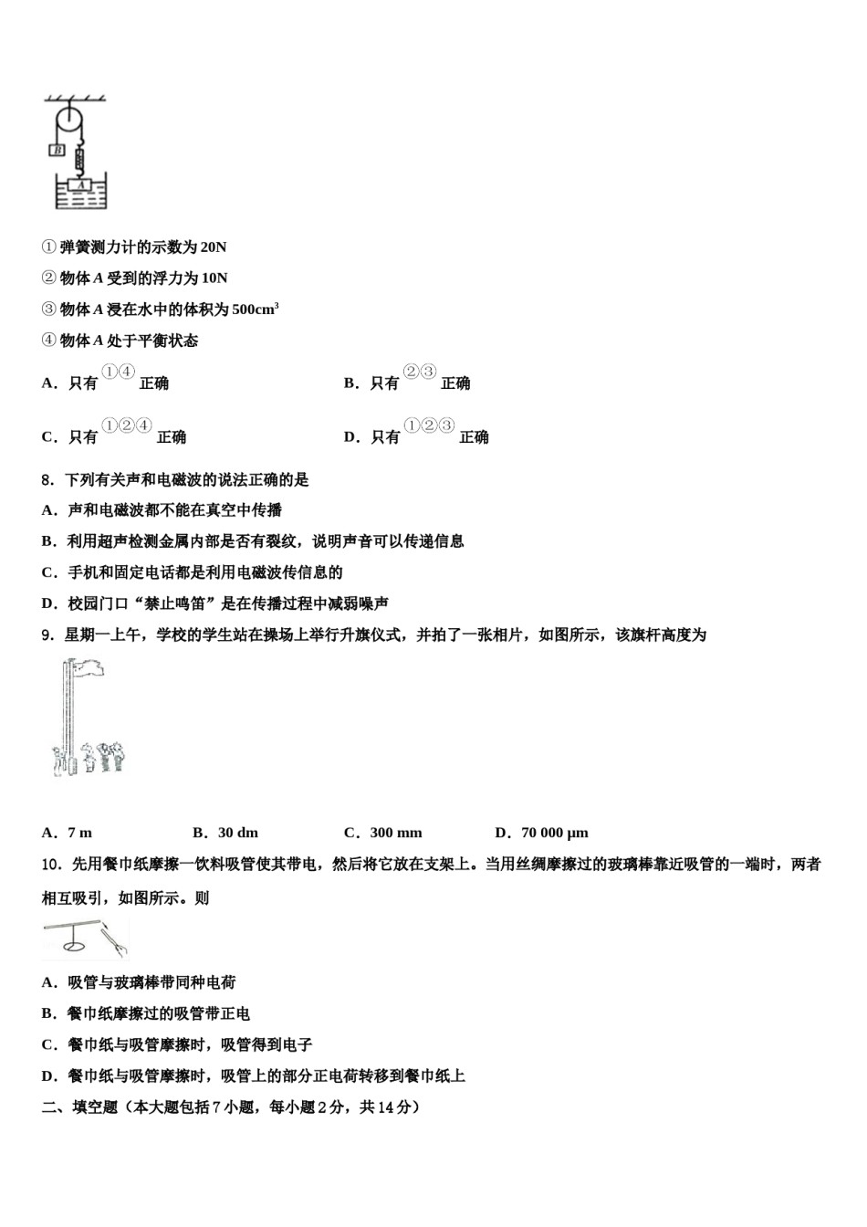 2024届陕西省汉中学市南郑县中考物理五模试卷含解析.doc_第3页